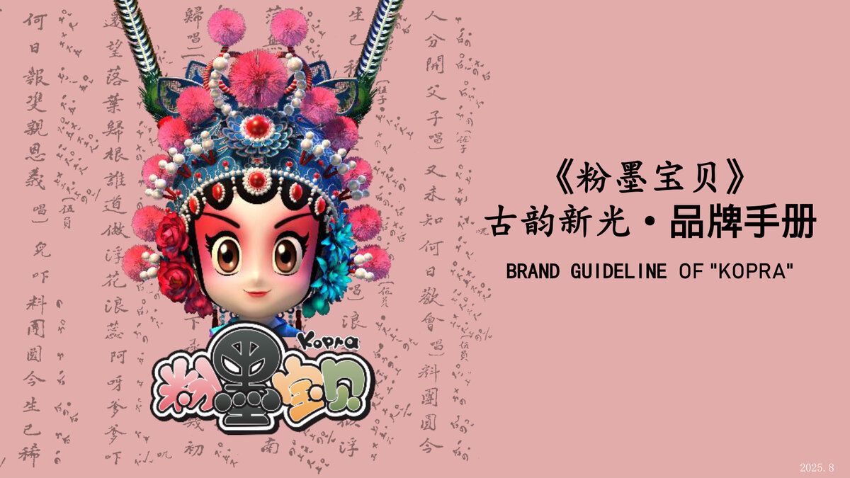 💄 粉墨宝贝