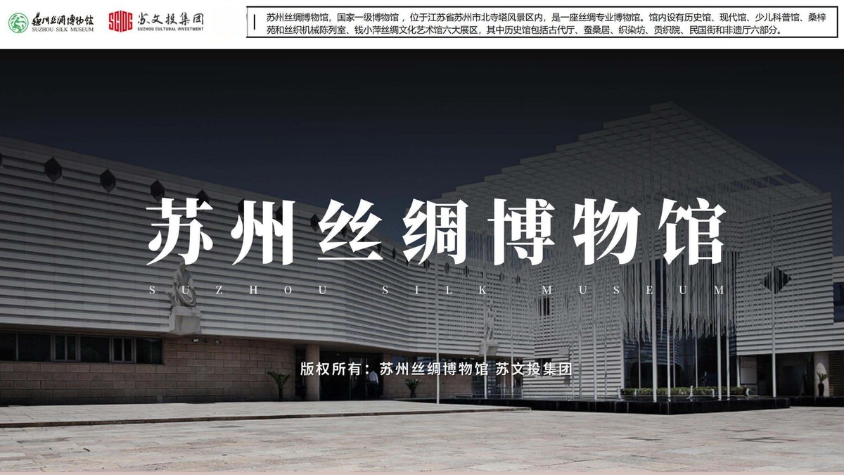 🏯 苏州丝绸