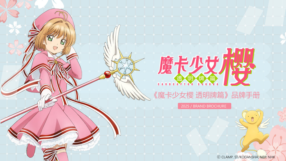 🌸 魔卡少女樱