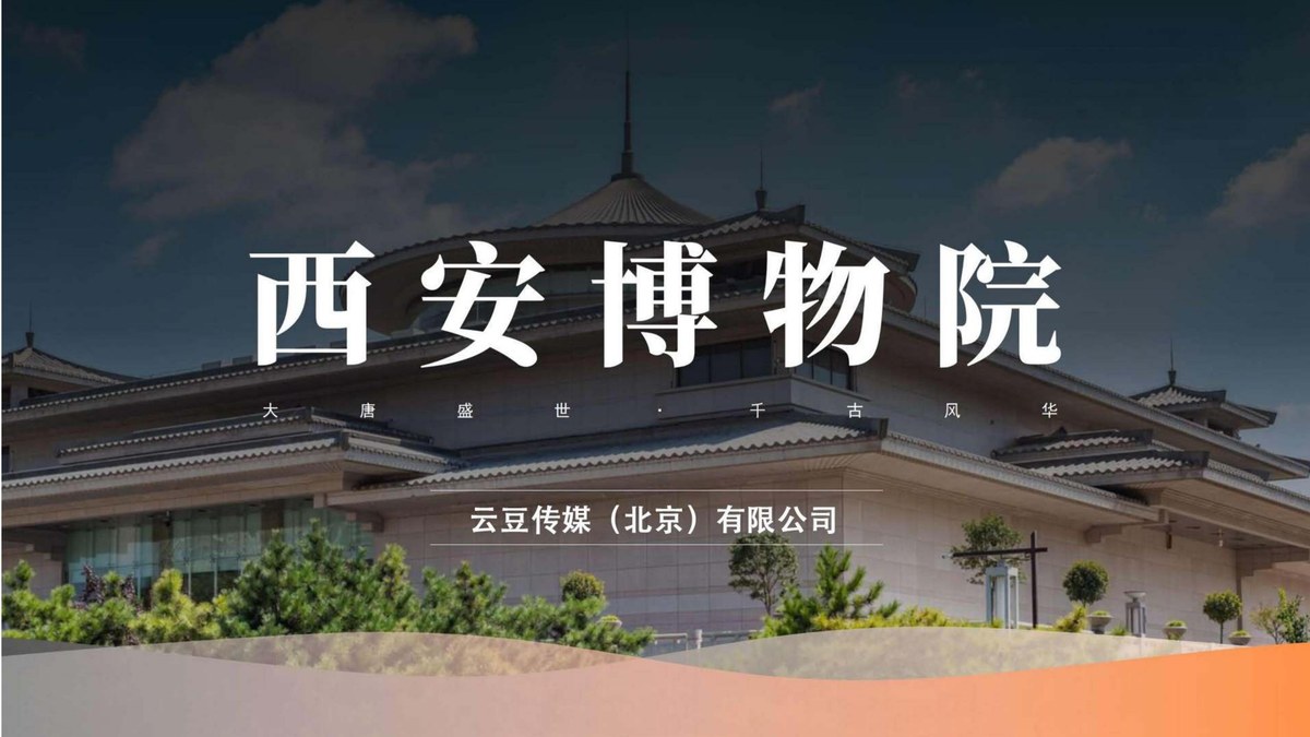 🗿 西安博物院